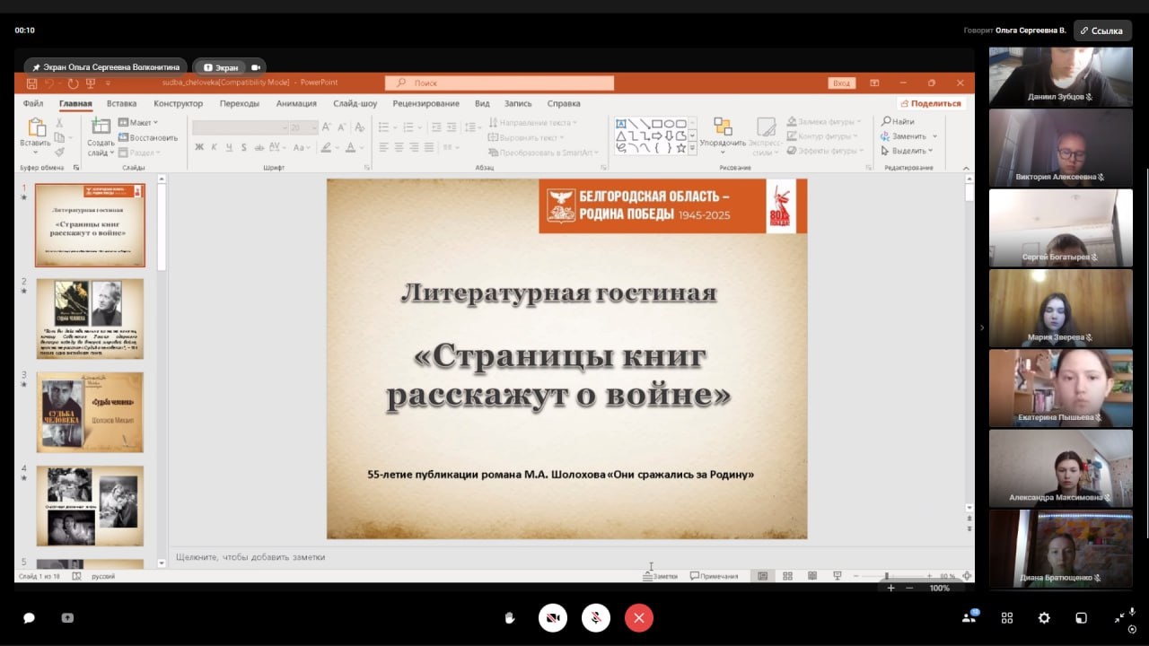 «Страницы книг расскажут о войне».